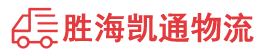 揭阳到韶关物流公司